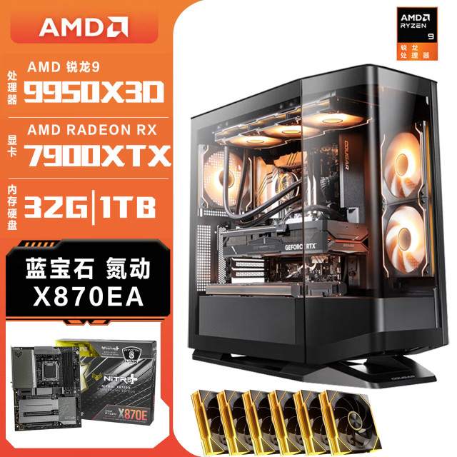 AMD锐龙R9 9950X3D/蓝宝石X870EA氮动/蓝宝石RX7900XTX/威刚32G+1TB 电竞台式机 渲染绘图主机