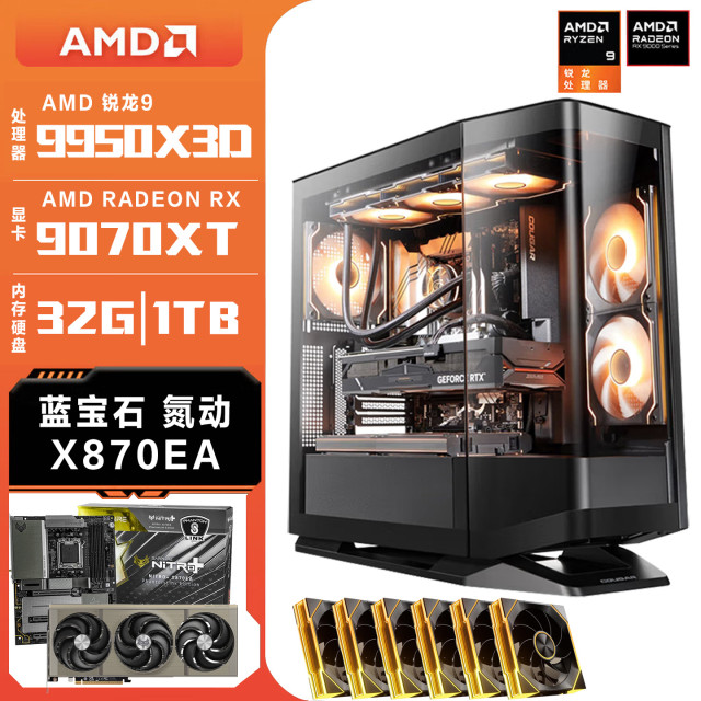 AMD锐龙R9 9950X3D/蓝宝石X870EA氮动/蓝宝石RX9070XT氮动/威刚32G+1TB 电竞台式机 渲染绘图主机