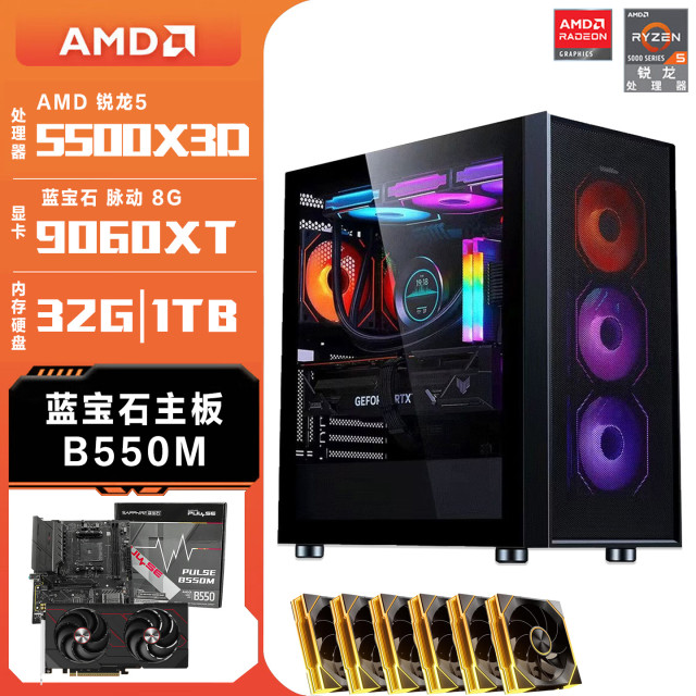 AMD锐龙R5 5500X3D/蓝宝石B550M/蓝宝石RX9060XT脉动/威刚32G+1TB 游戏电竞台式机组装电脑主机