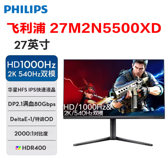 飞利浦EVNIA弈威27M2N5500XD 27寸1000Hz高刷千帧双模 IPS专业电竞显示器