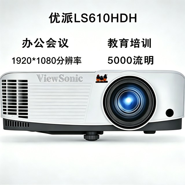 优派商用教育投影机LS610HDHLS920WUTWU925UB1010DUB1060DLC2112LS823WULS860WU