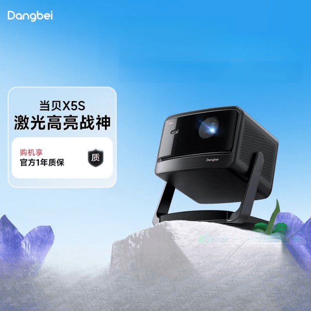 当贝X5S激光云台投影仪家用超高清高亮智能客厅卧室投影机激光电视卧室客厅家 X5S 灵动云台