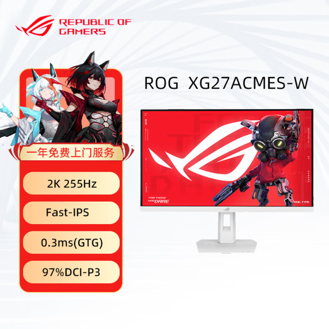 华硕ROG XG27ACMEG 27英寸2K电竞显示器240Hz 