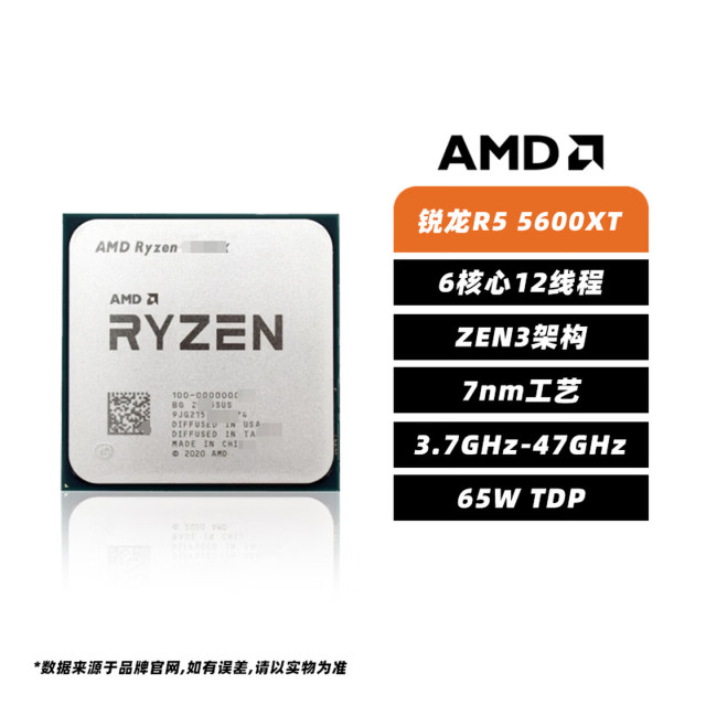 AMD锐龙R5   5600XT散片 CPU处理器