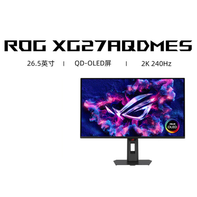 华硕 ROG超杀27OLED XG27AQDMES 27英寸240Hz OLED电竞显示器