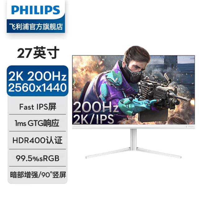 飞利浦27M2N5501Q27寸白色2K200Hz显示器HDR400FastIPS电竞显示屏