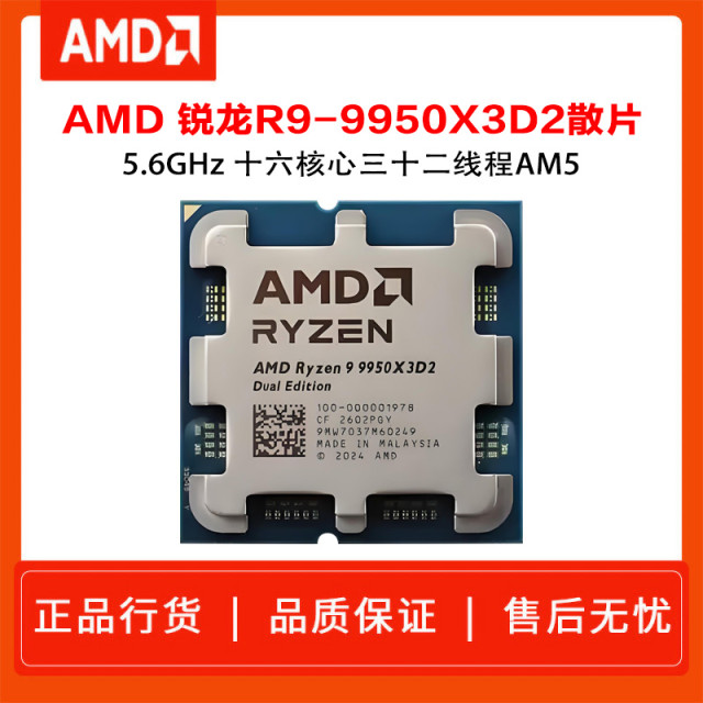 AMD锐龙9 9950X3D2 散片 双缓存版处理器16核32线程208MB缓存至高5.6GHz CPU