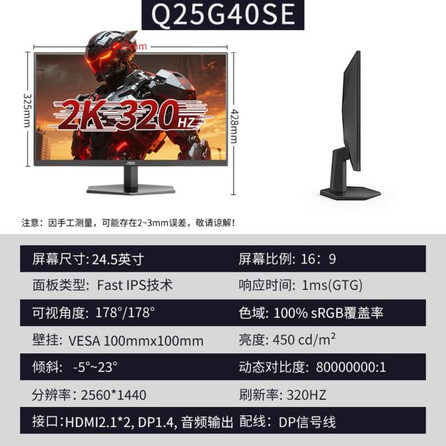 AOC  Q25G40SE  24.5英寸2K电脑显示器FastIPS 320HZ电竞显示屏