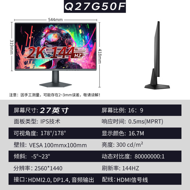 AOC  Q27G50F 27英寸2K电脑显示器144HZ显示屏 IPS直面屏电竞游戏屏液晶台式电脑屏幕0.5MS快速响应 
