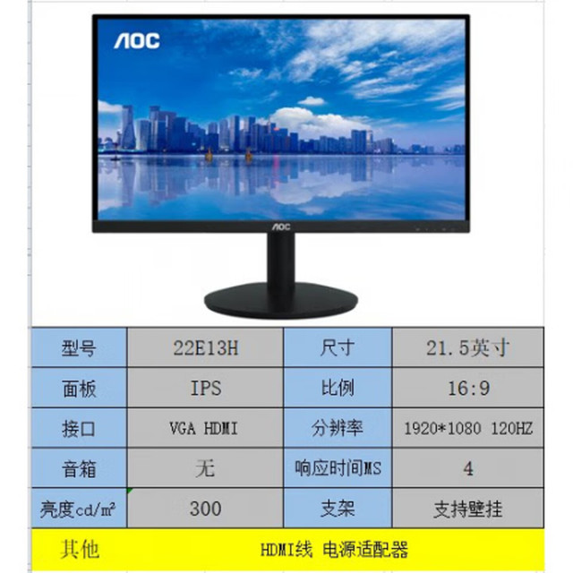 AOC 22E13H 22英寸 VGA HDMI双接口办公本追剧显示器