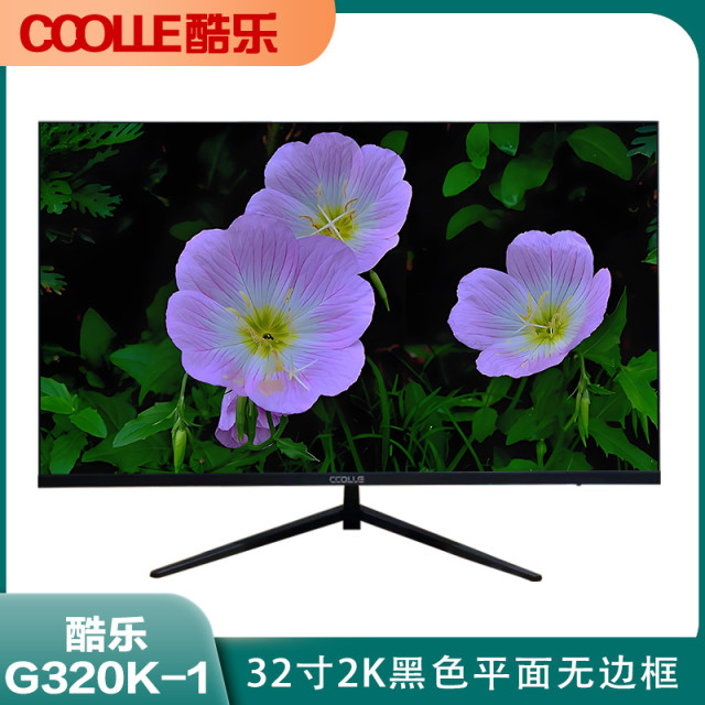 酷乐COOLLE G320K-1 32寸 2K 75Hz 黑色平面无边框显示器 V型底座 DP+HDMI接口