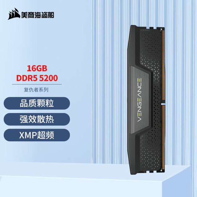 海盗船 (USCORSAIR) 16GB DDR5 5200 台式机内存条 复*者游戏条