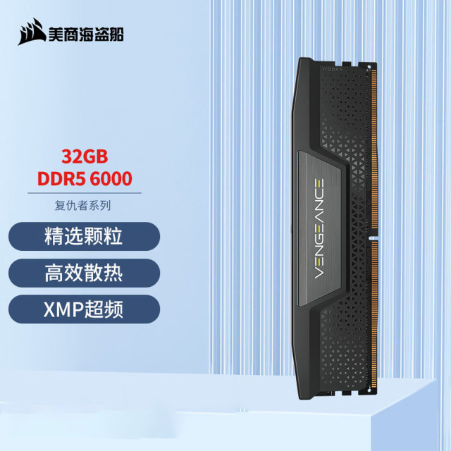 海盗船 (USCORSAIR) 32GB DDR5 6000 台式机内存条 复*者系列 游戏条