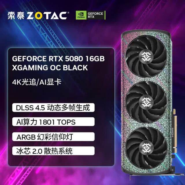 索泰 RTX 5080 16GB XGAMING OC BLACK（黑色三风扇） 台式独立游戏电竞AI设计显卡