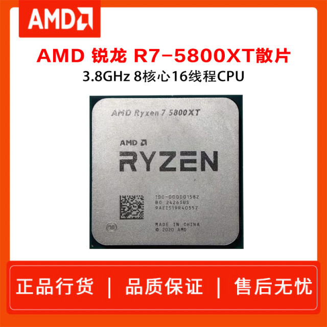 AMD 锐龙R7-5800XT 3.8GHz 8核心16线程 CPU