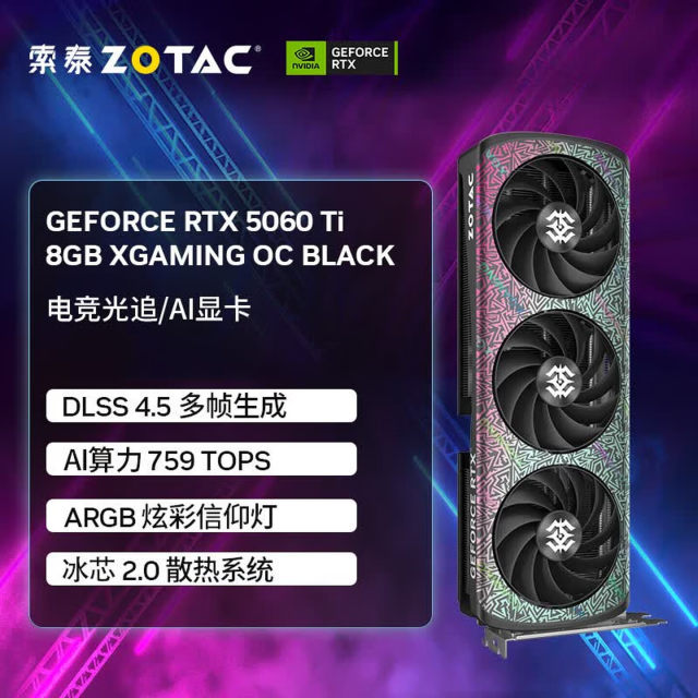 索泰RTX 5060TI 8GB XGAMING OC BLACK（黑色三风扇） 游戏电竞办公设计渲染台式机 独立显卡
