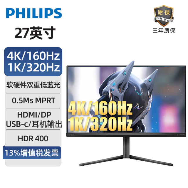 飞利浦（PHILIPS）27M2N5800 27英寸 双模(新品) IPS 4K160Hz&1K320Hz升降旋转家用办