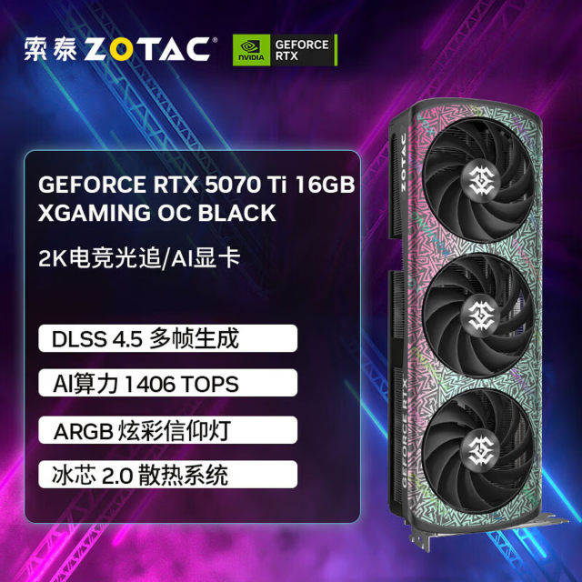 索泰RTX5070TI 16GB XGAMING OC BLACK电竞显卡 HDMI+DP*3（黑色三风扇）