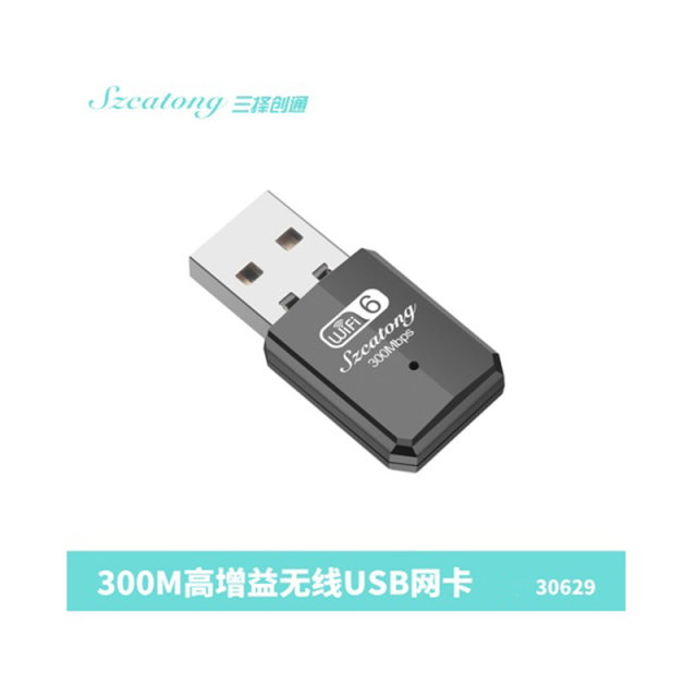 三择创通UW30629 300M高增益无线USB网卡迷你版